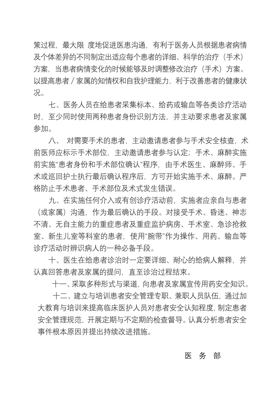 患者参与医疗安全管理的有关规定_第2页