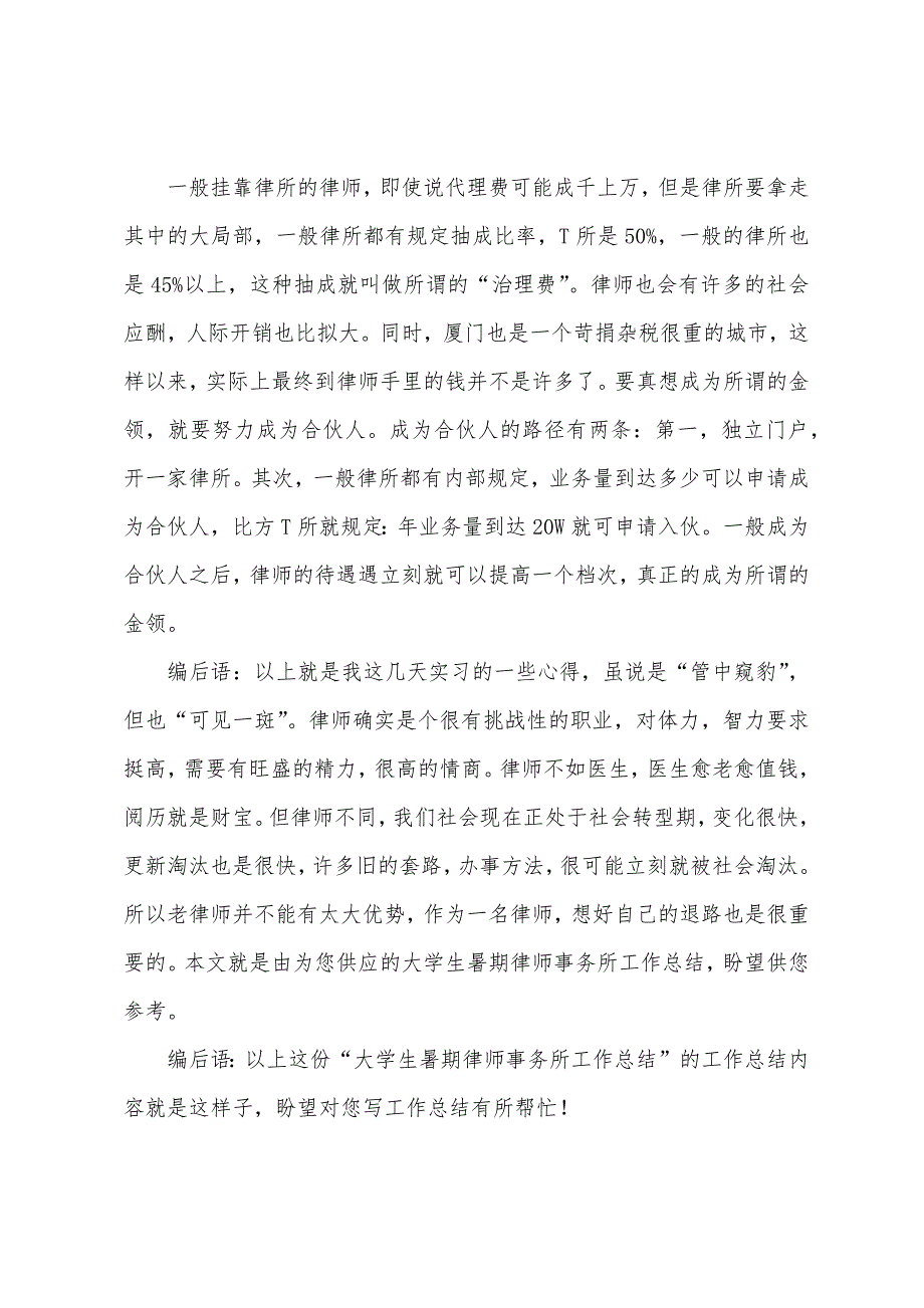 大学生暑期律师事务所工作总结.docx_第4页