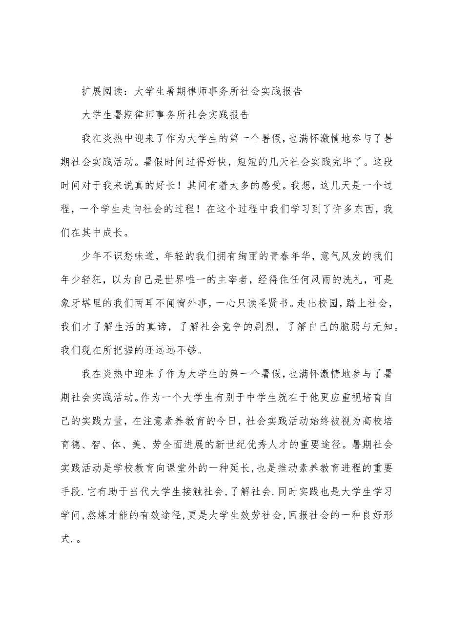 大学生暑期律师事务所工作总结.docx_第5页