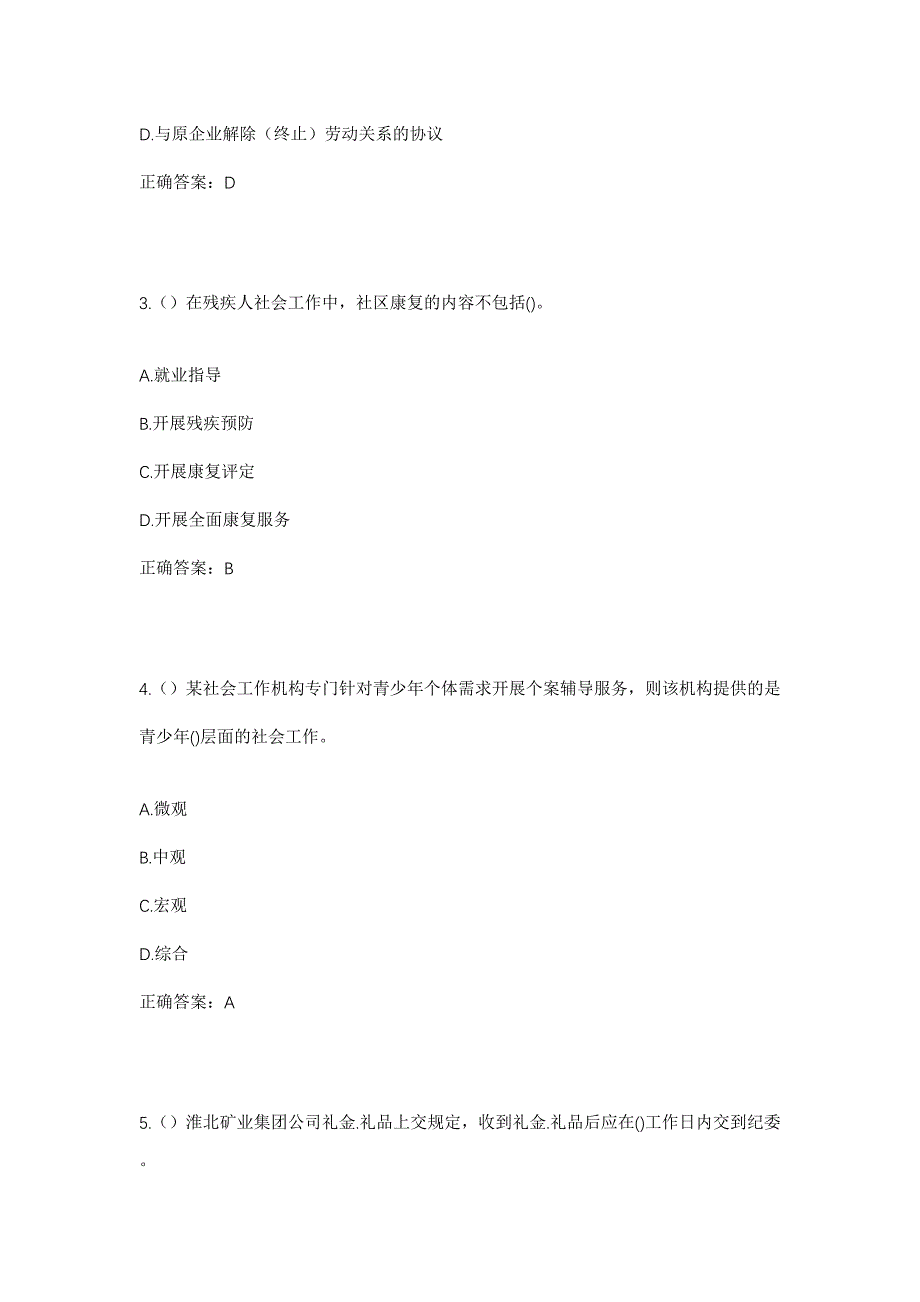 2023年安徽省马鞍山市含山县社区工作人员考试模拟题及答案_第2页