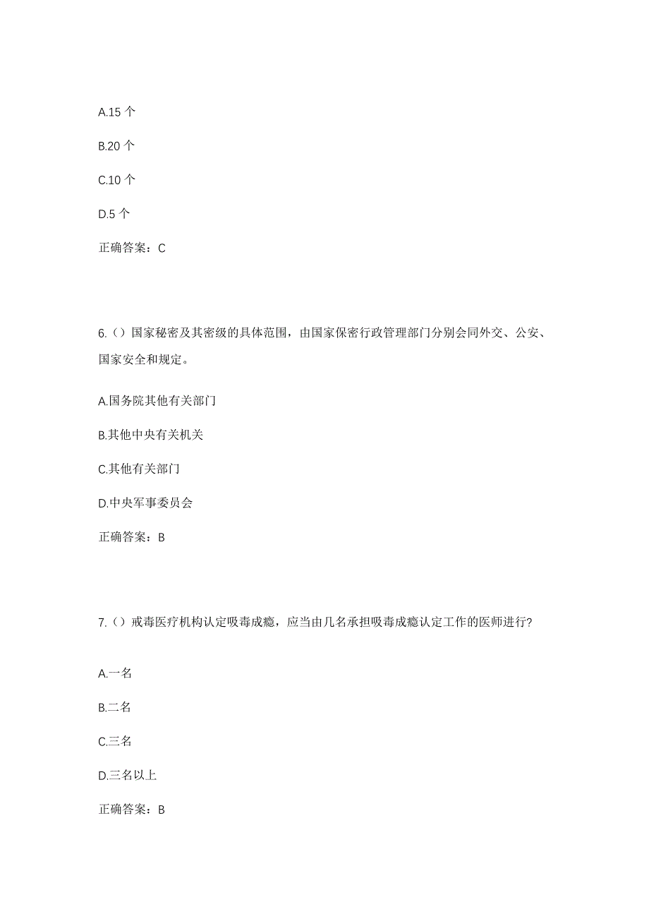 2023年安徽省马鞍山市含山县社区工作人员考试模拟题及答案_第3页