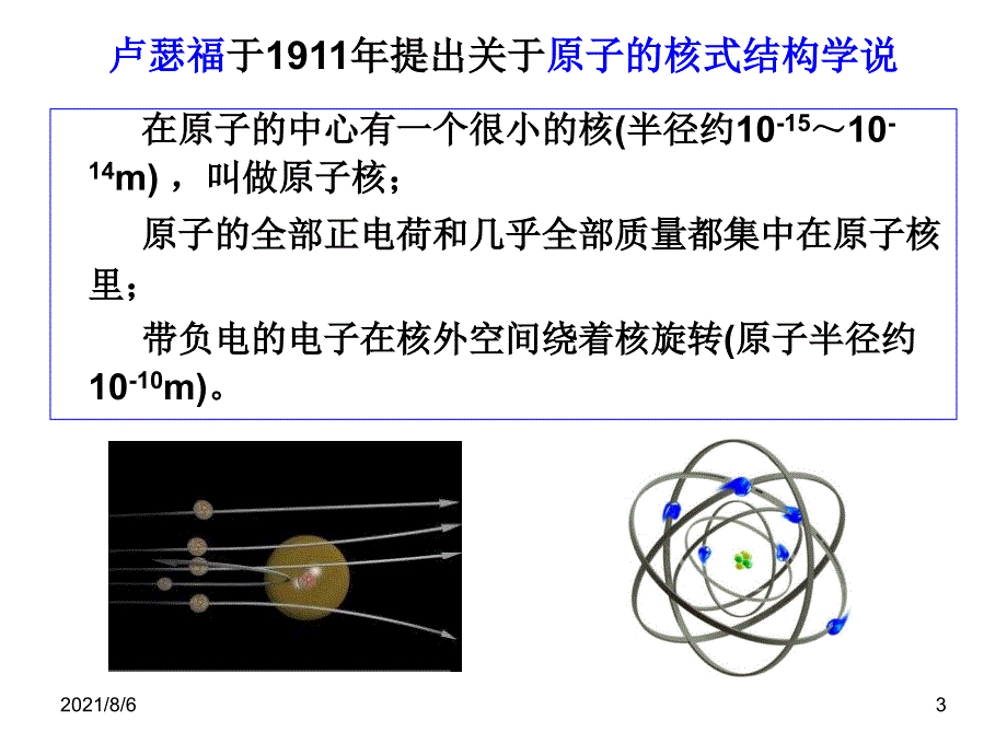 经典：上海高中物理会考复习——7.电场幻灯片_第3页