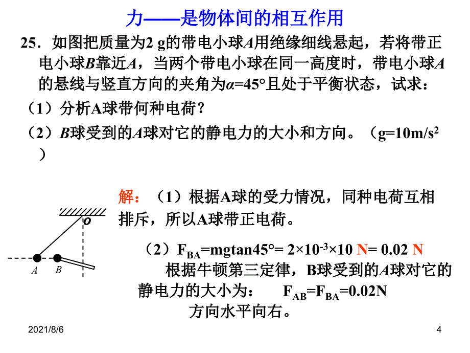 经典：上海高中物理会考复习——7.电场幻灯片_第4页