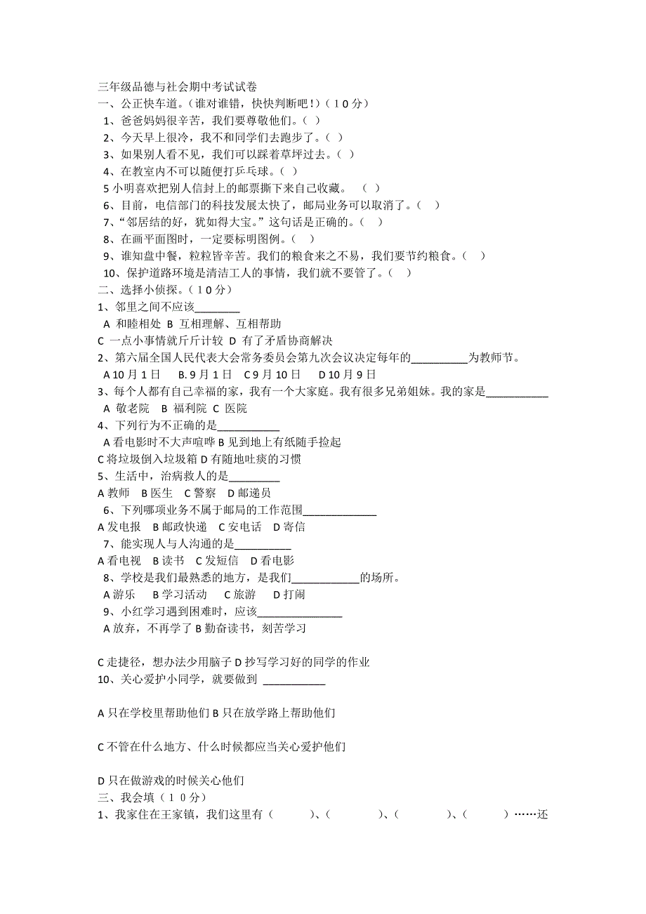 品德期中试卷.doc_第1页