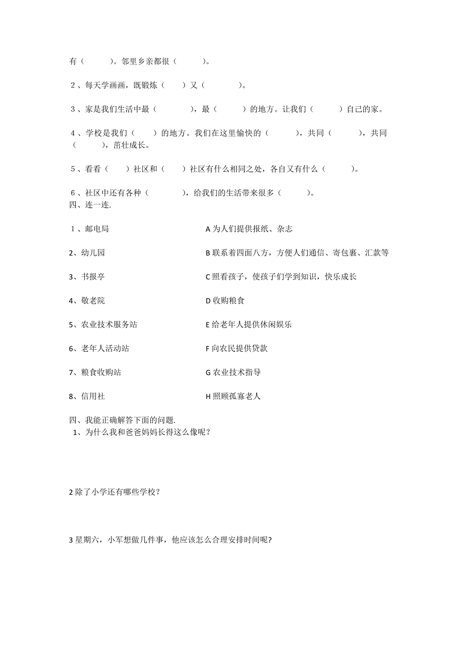 品德期中试卷.doc_第2页