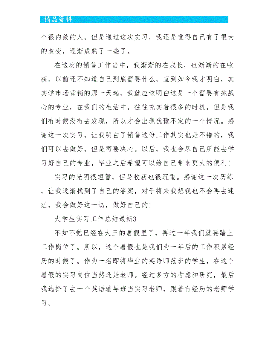 大学生实习工作总结最新5篇_第4页