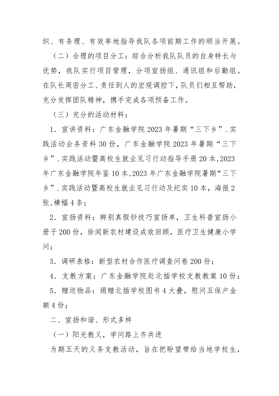 哈尔滨金融学院-金融学院同学2023年暑假实践报告.docx_第2页