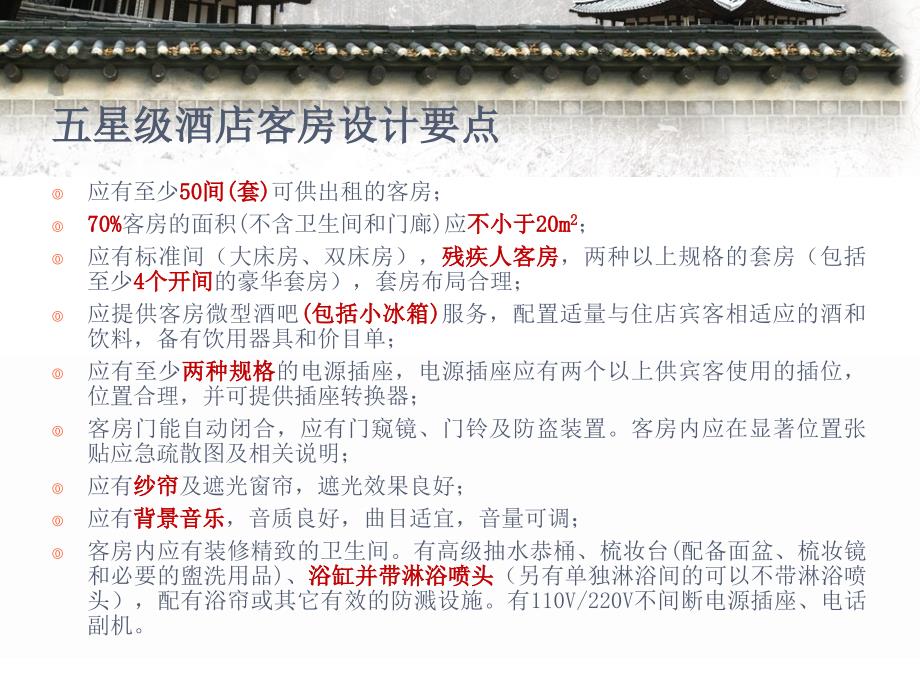 《酒店建筑分析》PPT课件.ppt_第4页