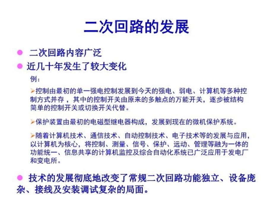 最新发电厂电气设备课件一次、二次回路讲解ppt课件_第3页