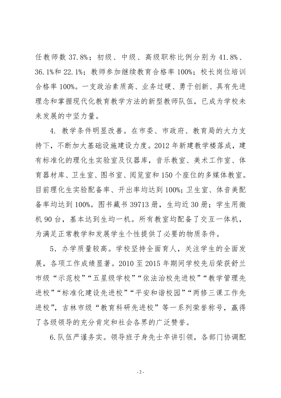 舒兰十六中学校发展规划(修改稿新)_第2页