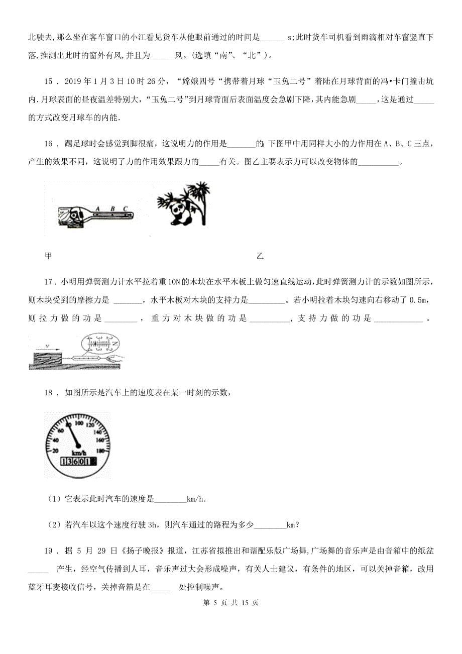 河南省2020年中考一模物理试题（II）卷_第5页