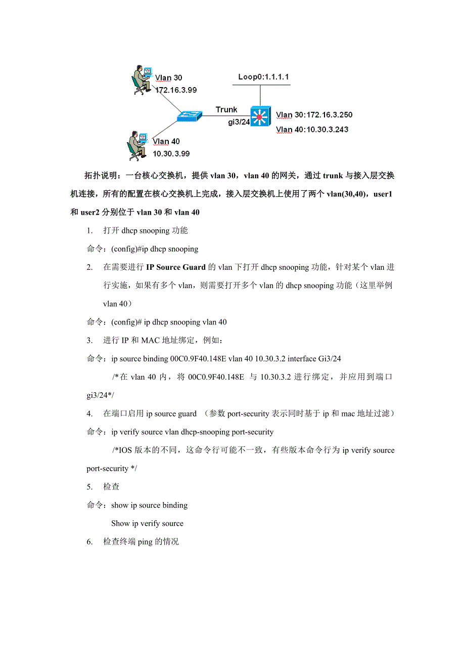 IP Source guard配置说明_第2页