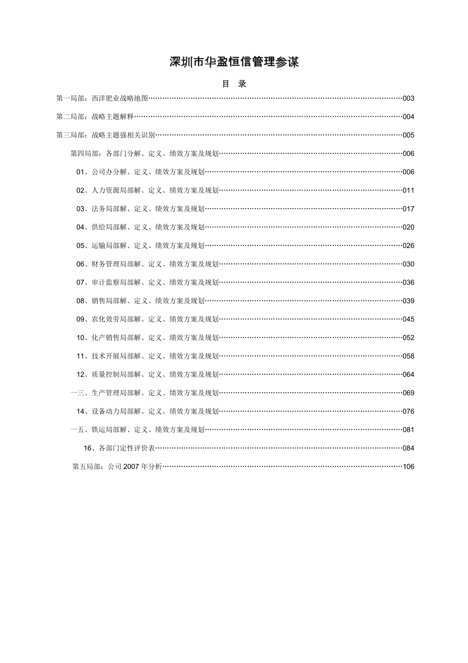 某公司绩效指标词典_第2页