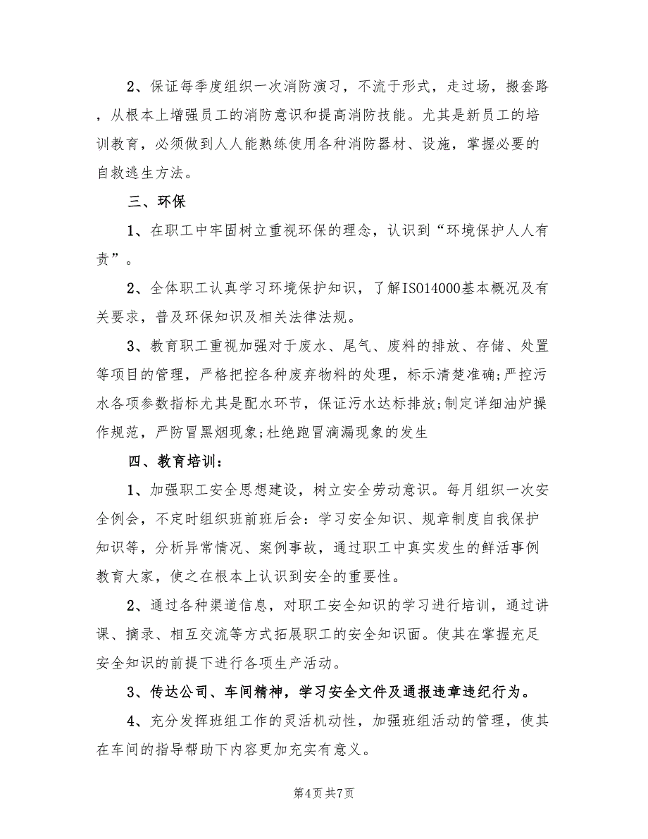 2023下半年工作计划总结（3篇）.doc_第4页