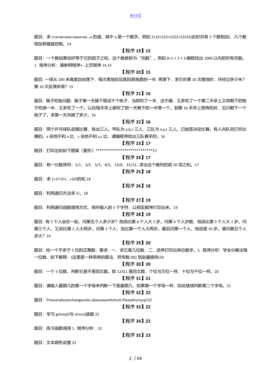 新颖版c语言经典习题100例(全面面)_第2页