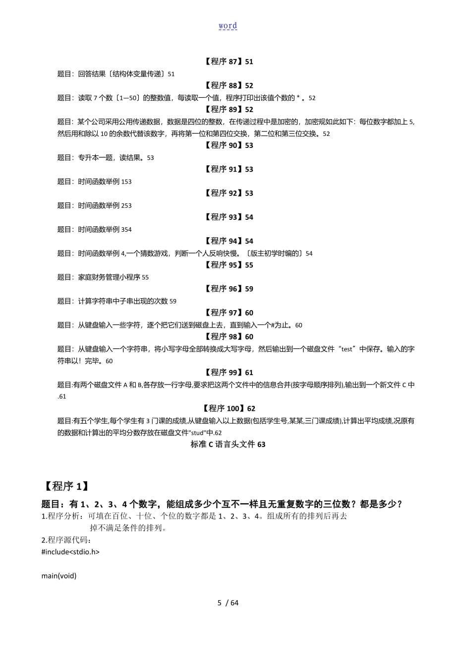 新颖版c语言经典习题100例(全面面)_第5页