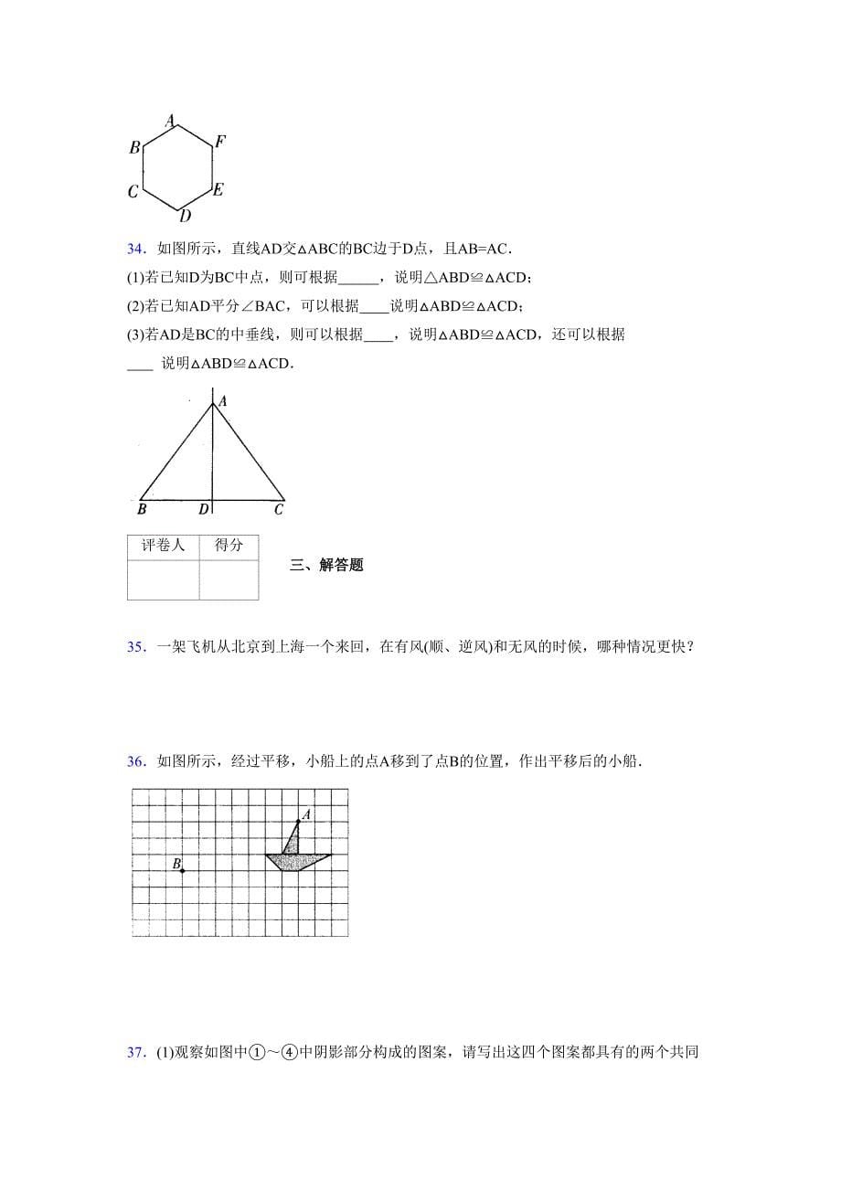 浙教版 -学年度七年级数学下册模拟测试卷 (3218)_第5页