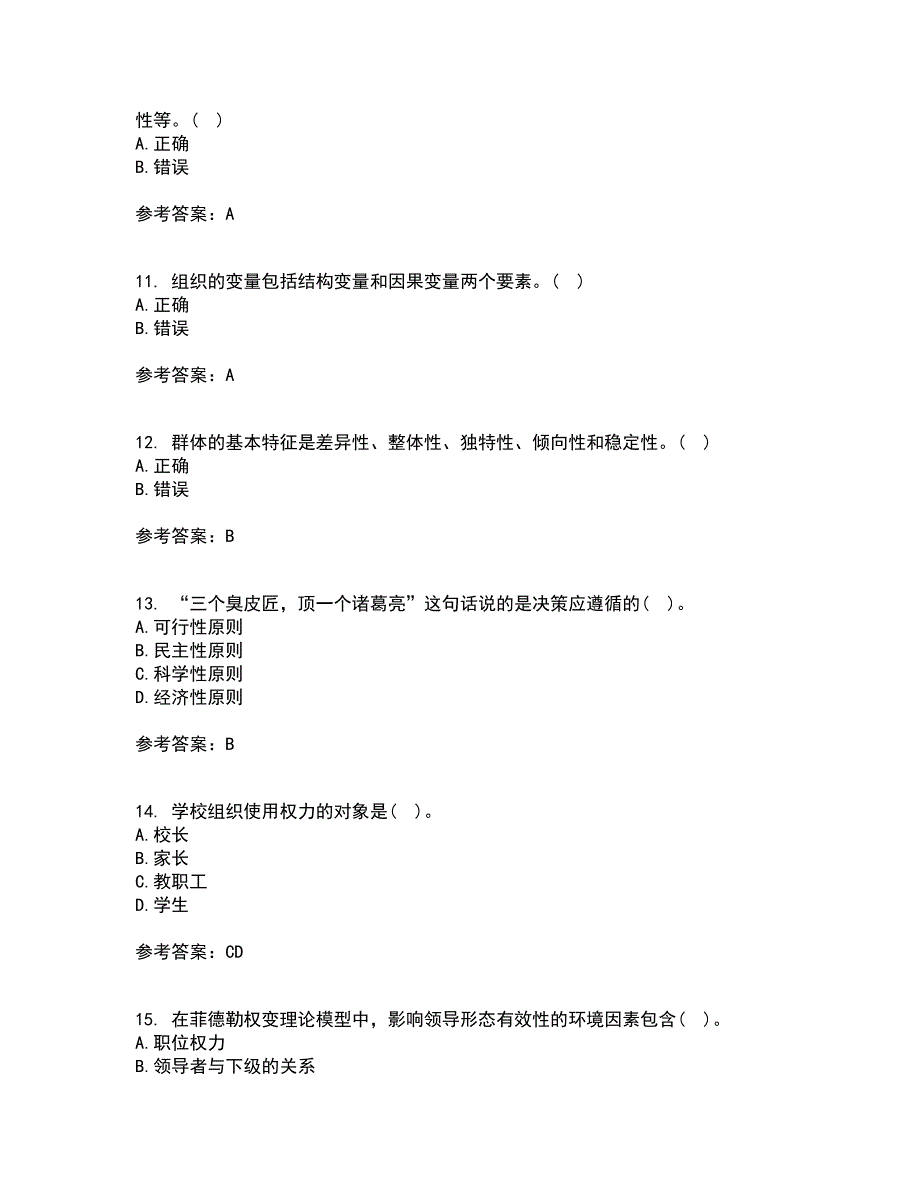 福建师范大学21秋《管理心理学》在线作业三满分答案24_第3页