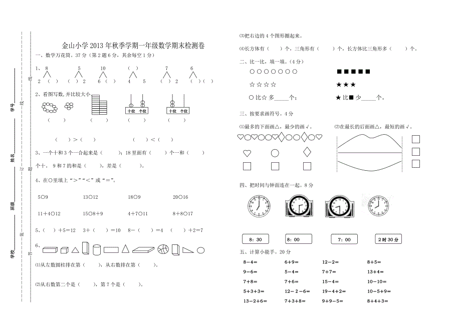 一年级数学11_第1页