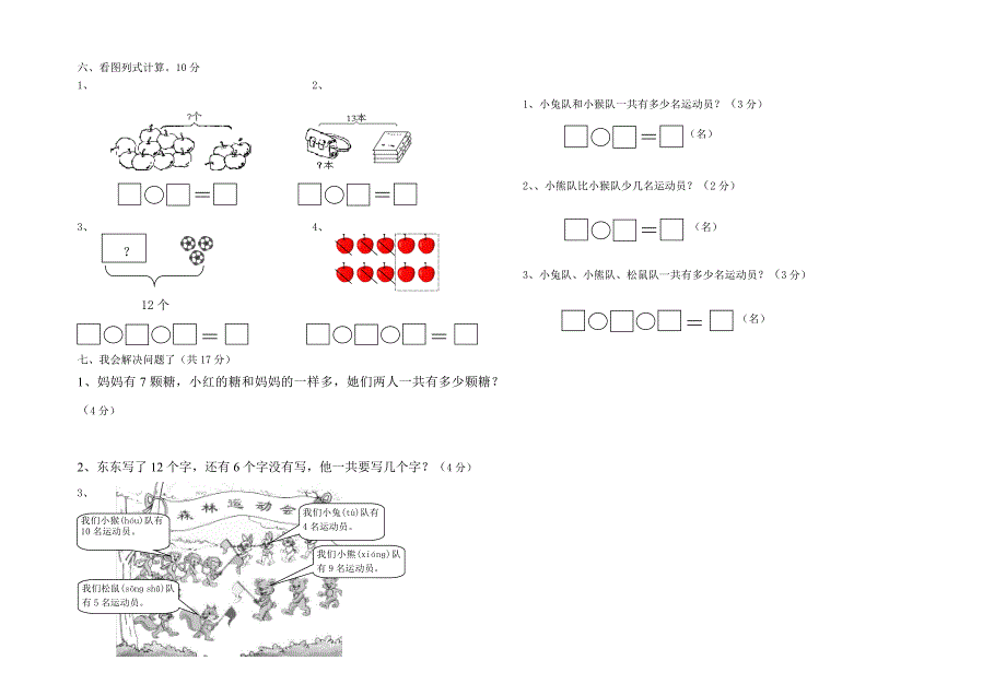 一年级数学11_第2页