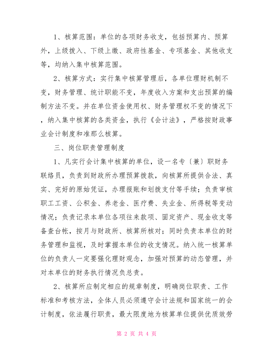 行政事业单位财务制度行政事业单位财务制度_第2页