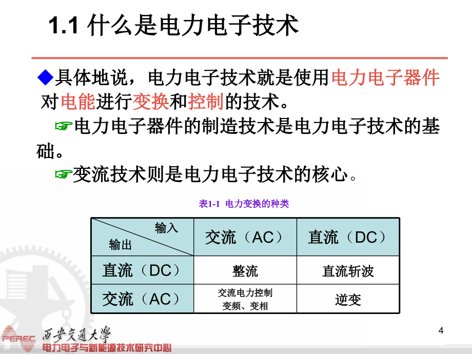 电力电子技术西安交通大学王兆安第五版第章_第4页