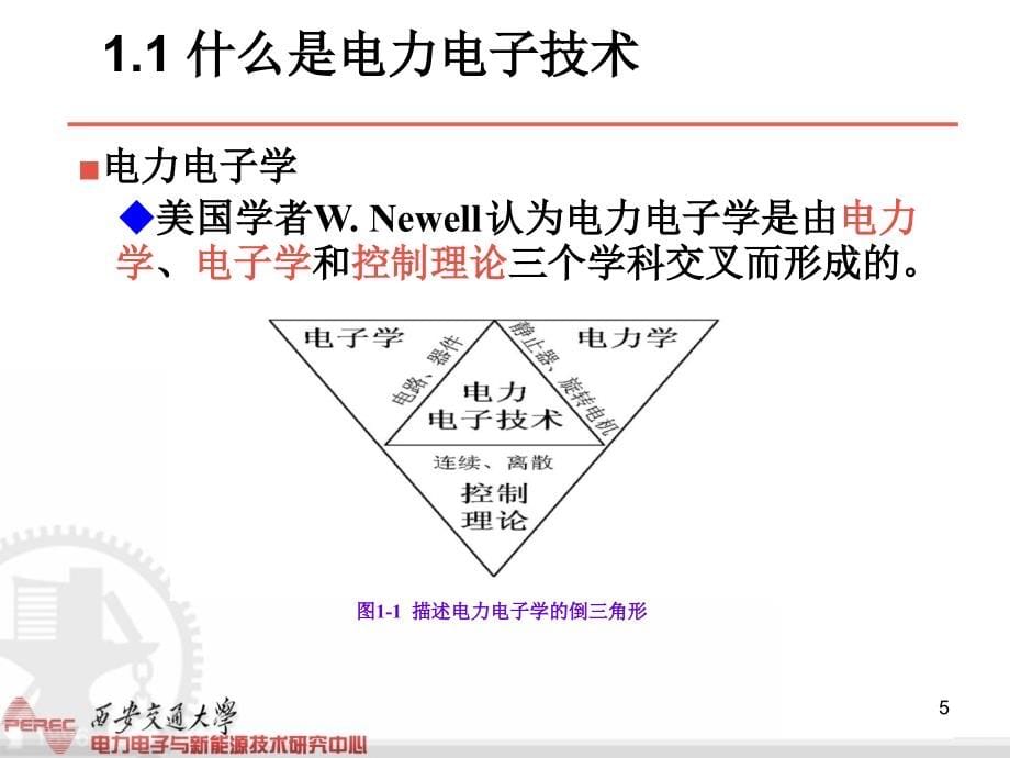 电力电子技术西安交通大学王兆安第五版第章_第5页