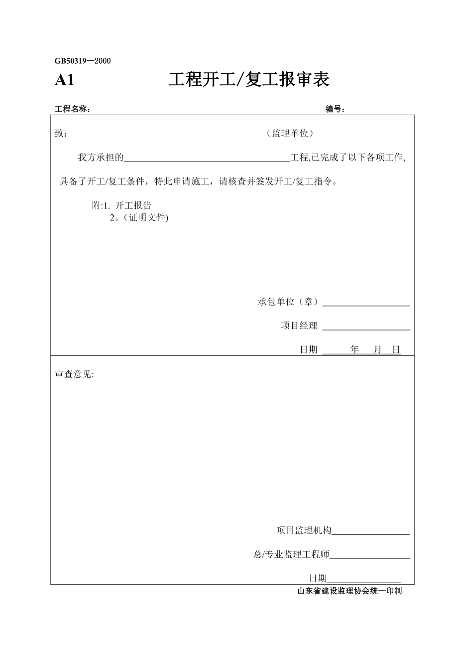 园林绿化施工通用表格.doc_第2页