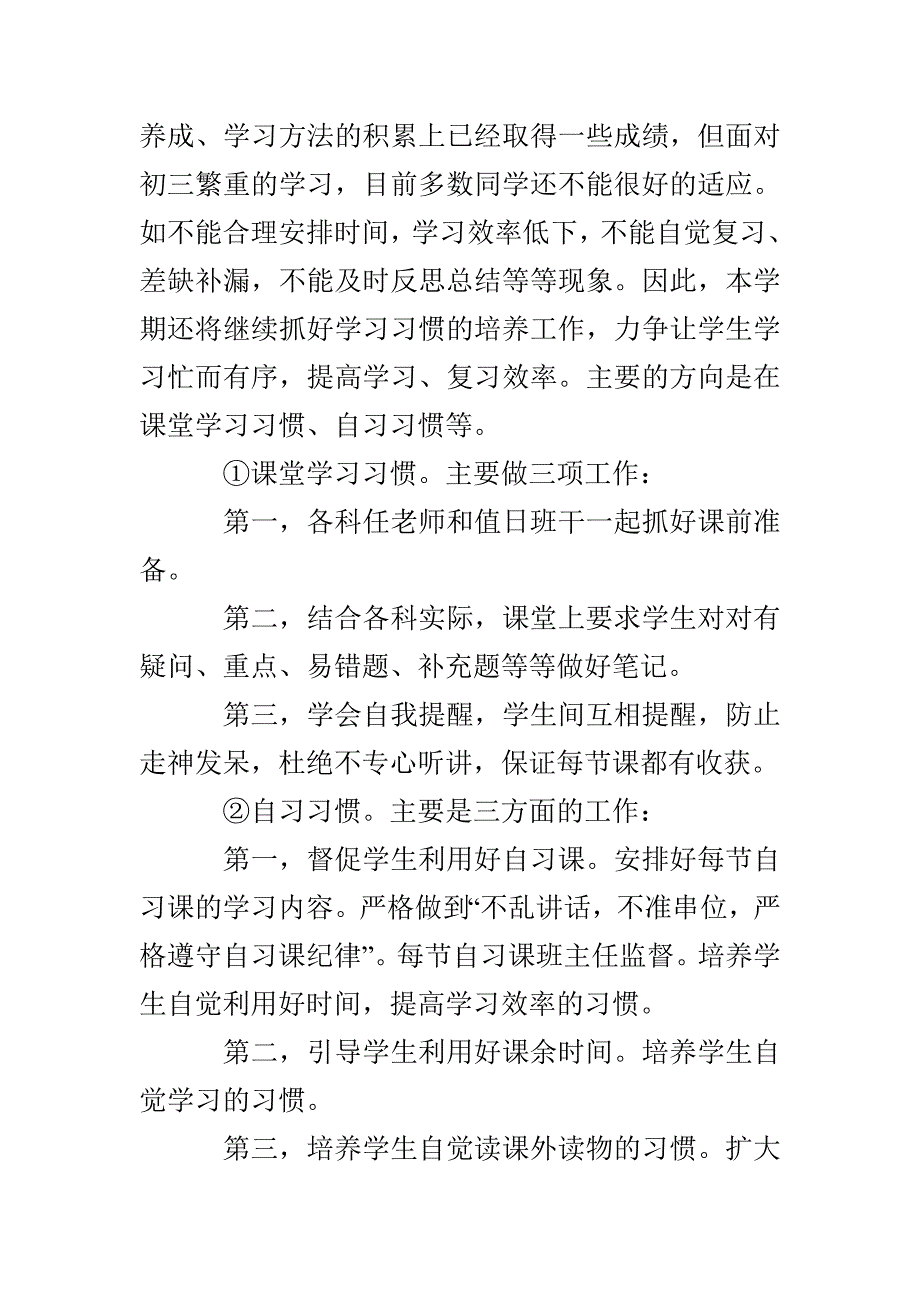 2022初中毕业班班主任工作计划_第4页