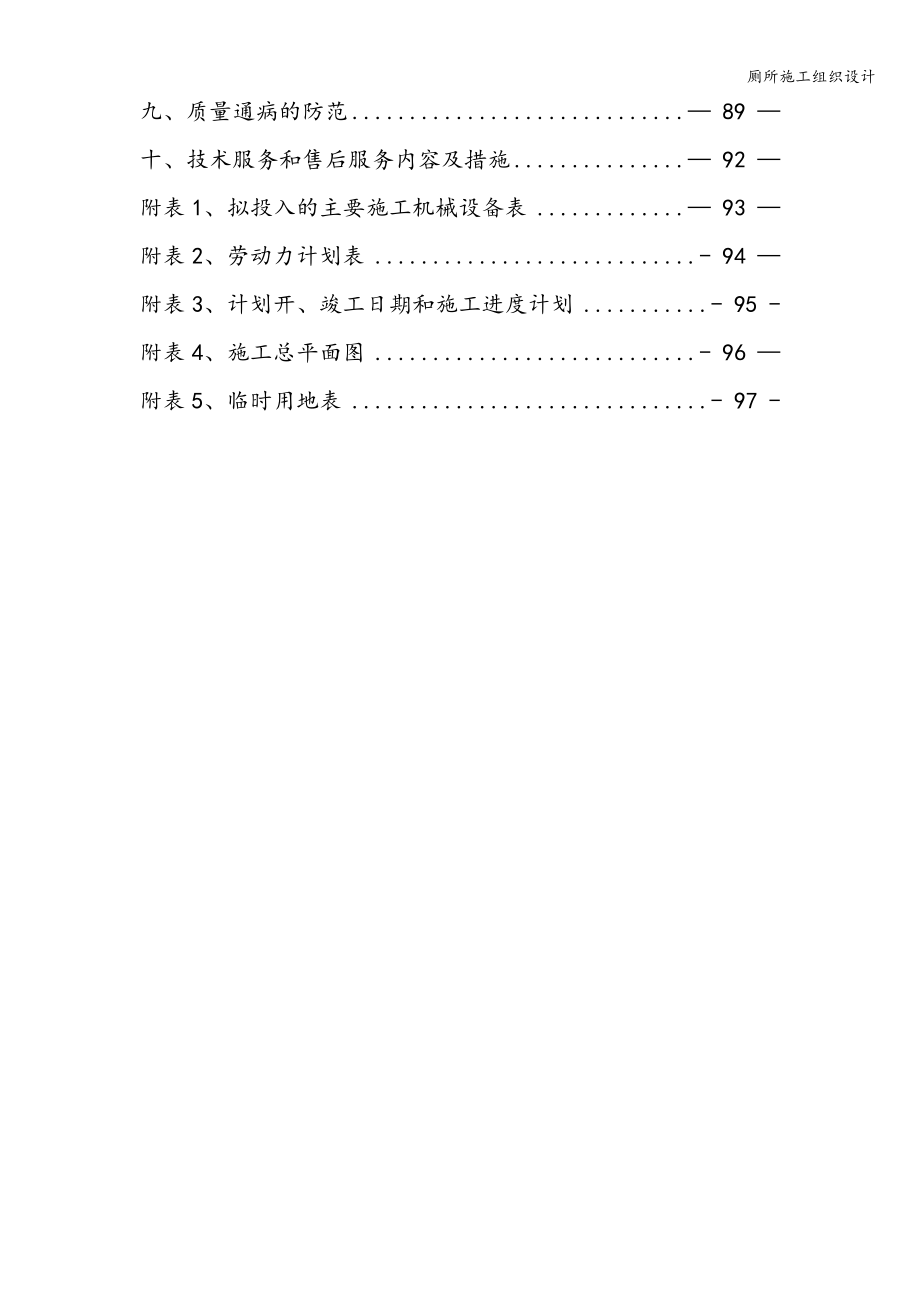 厕所施工组织设计.doc_第3页