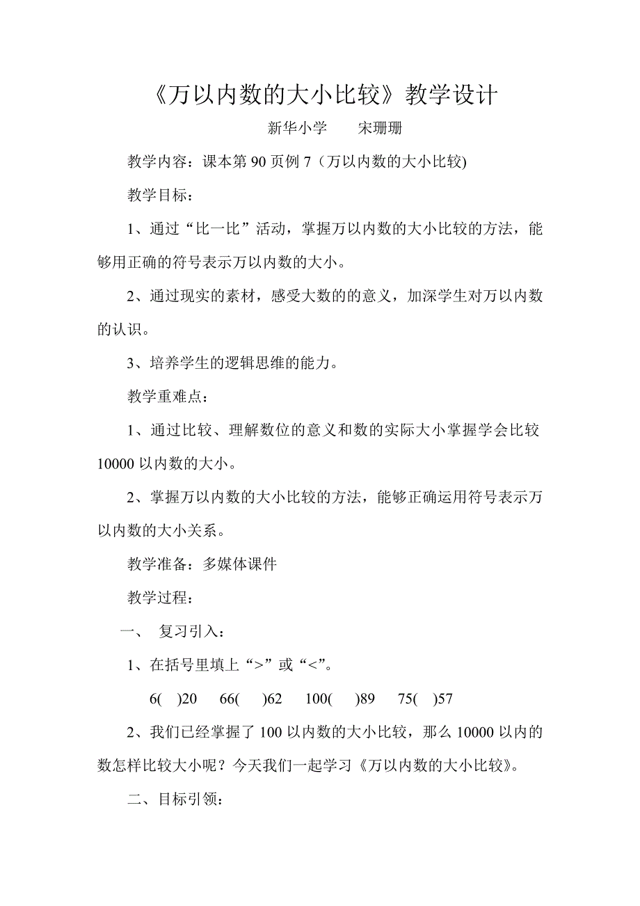 10000以内数的大小比较6.doc_第1页