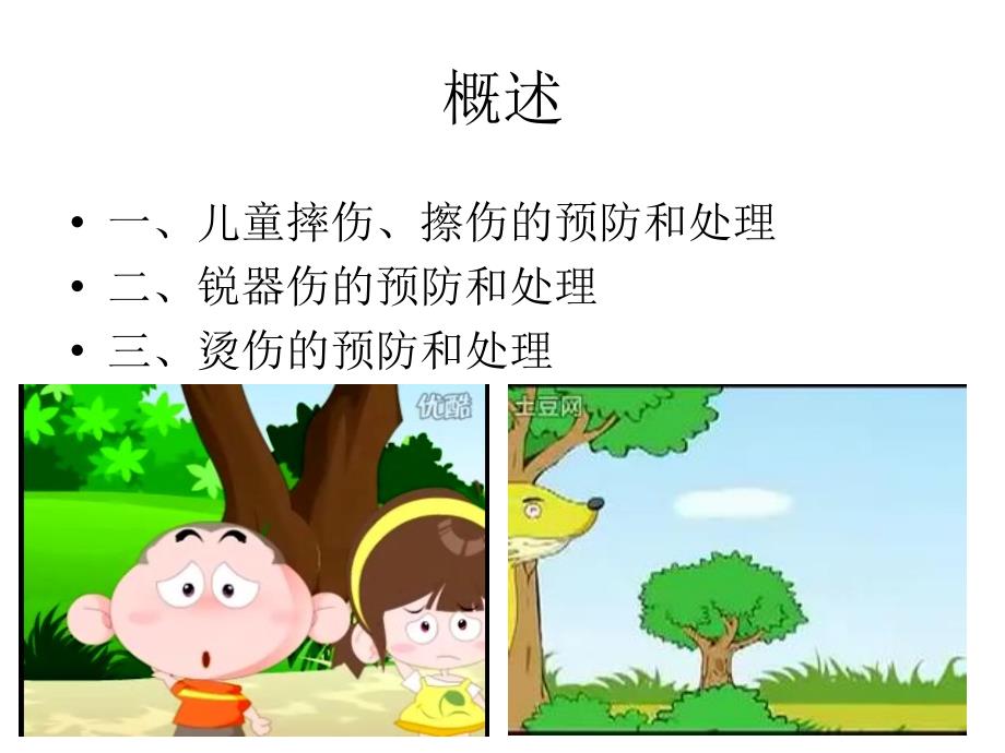 儿童意外伤害的防治_第2页