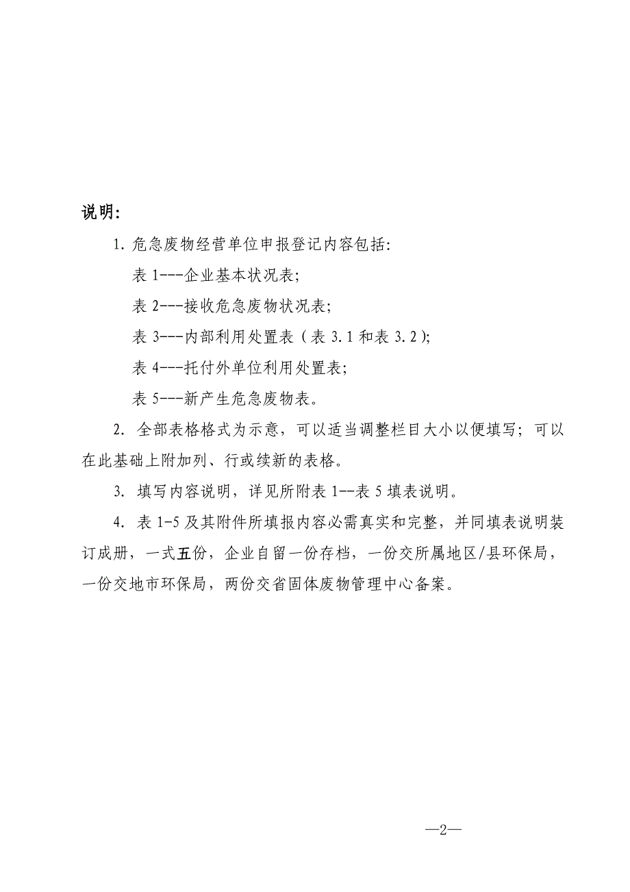 陕西危险废物及工业固体废物_第2页