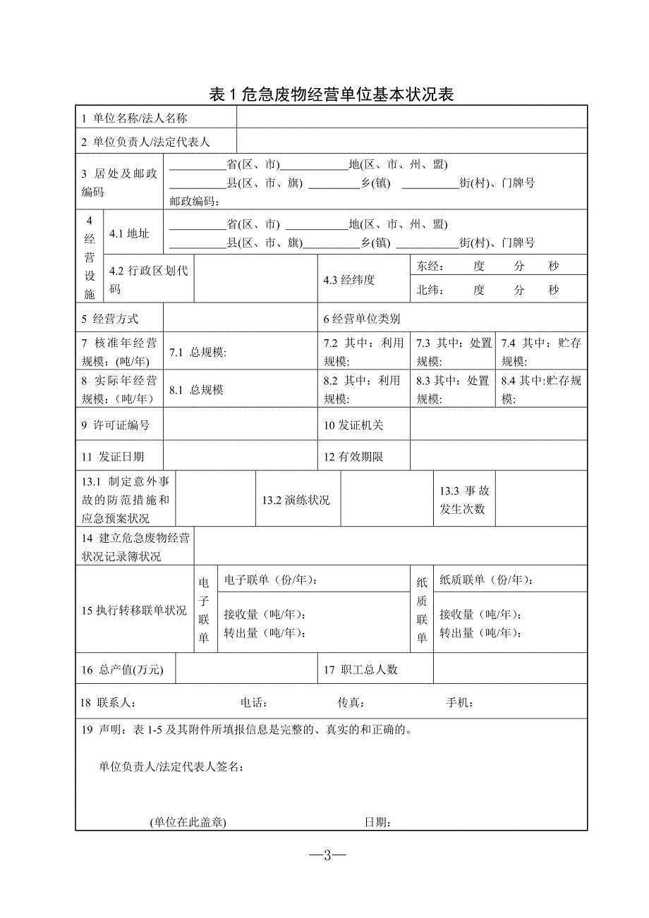 陕西危险废物及工业固体废物_第3页