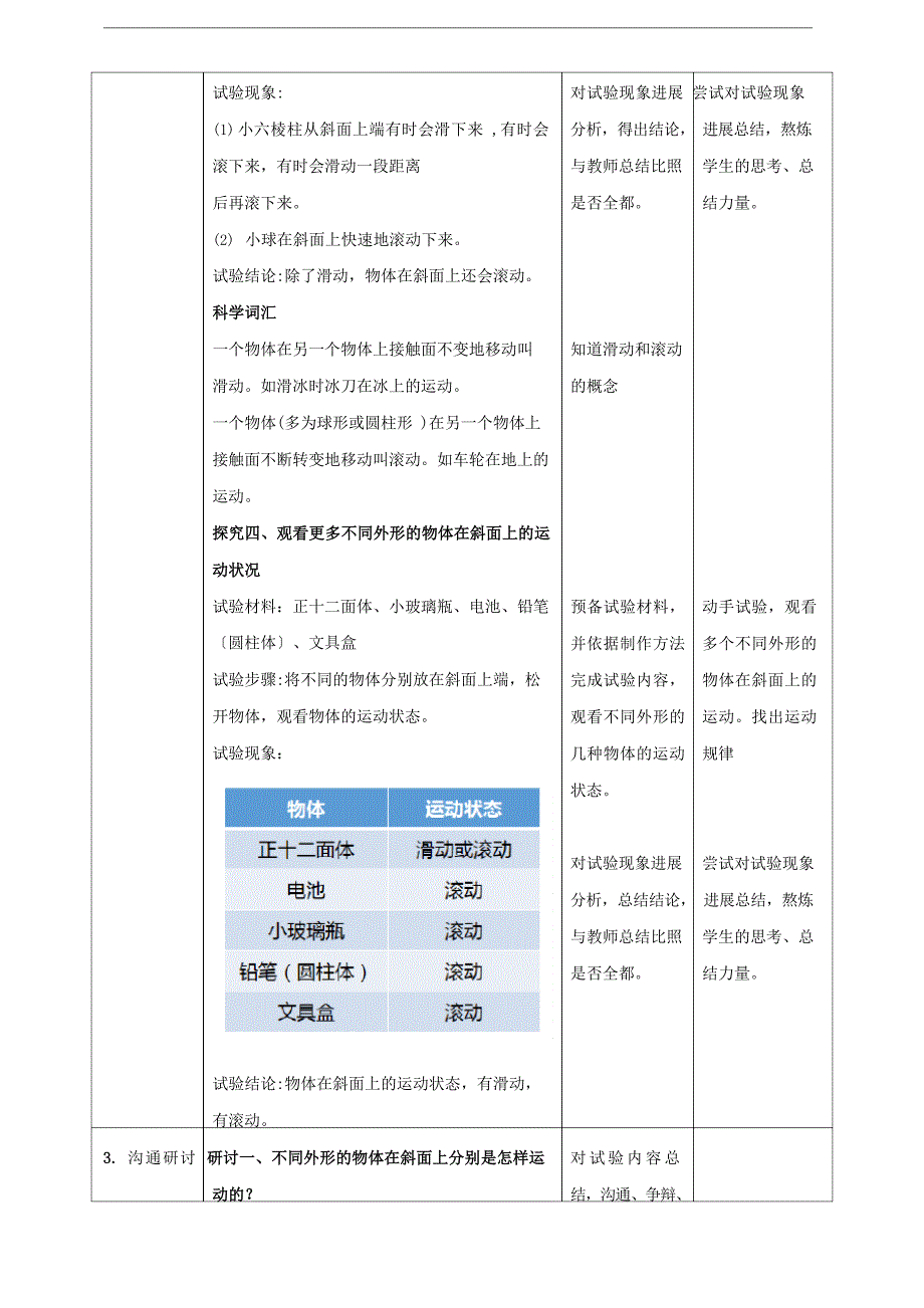 1.4物体在斜面上运动(教案).doc_第3页