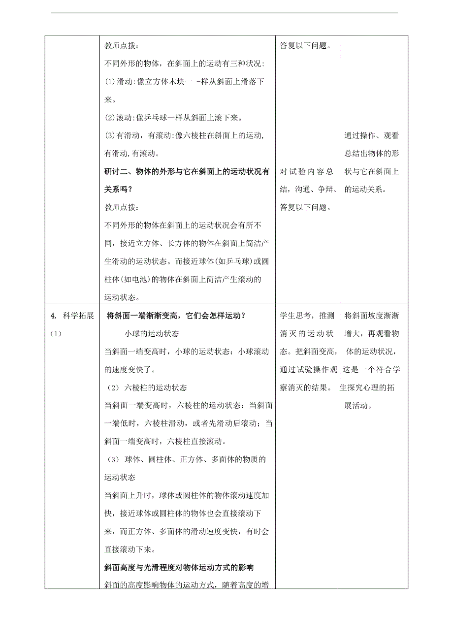 1.4物体在斜面上运动(教案).doc_第4页