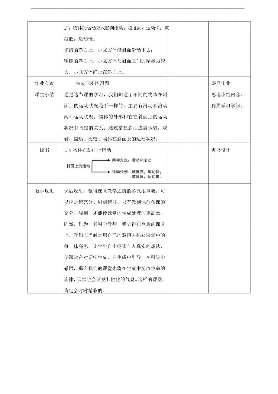 1.4物体在斜面上运动(教案).doc_第5页