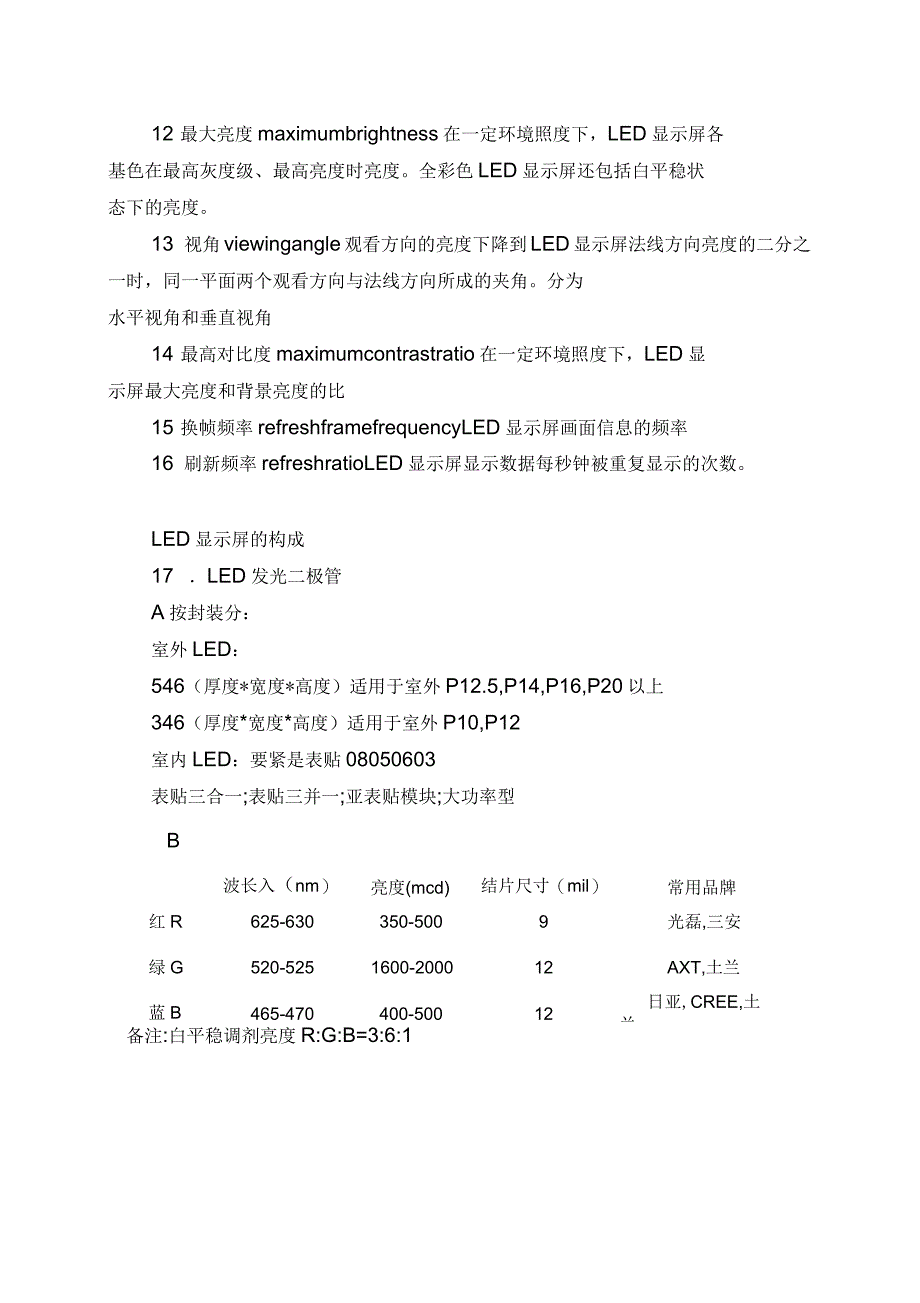 LED显示屏学习资料_第2页