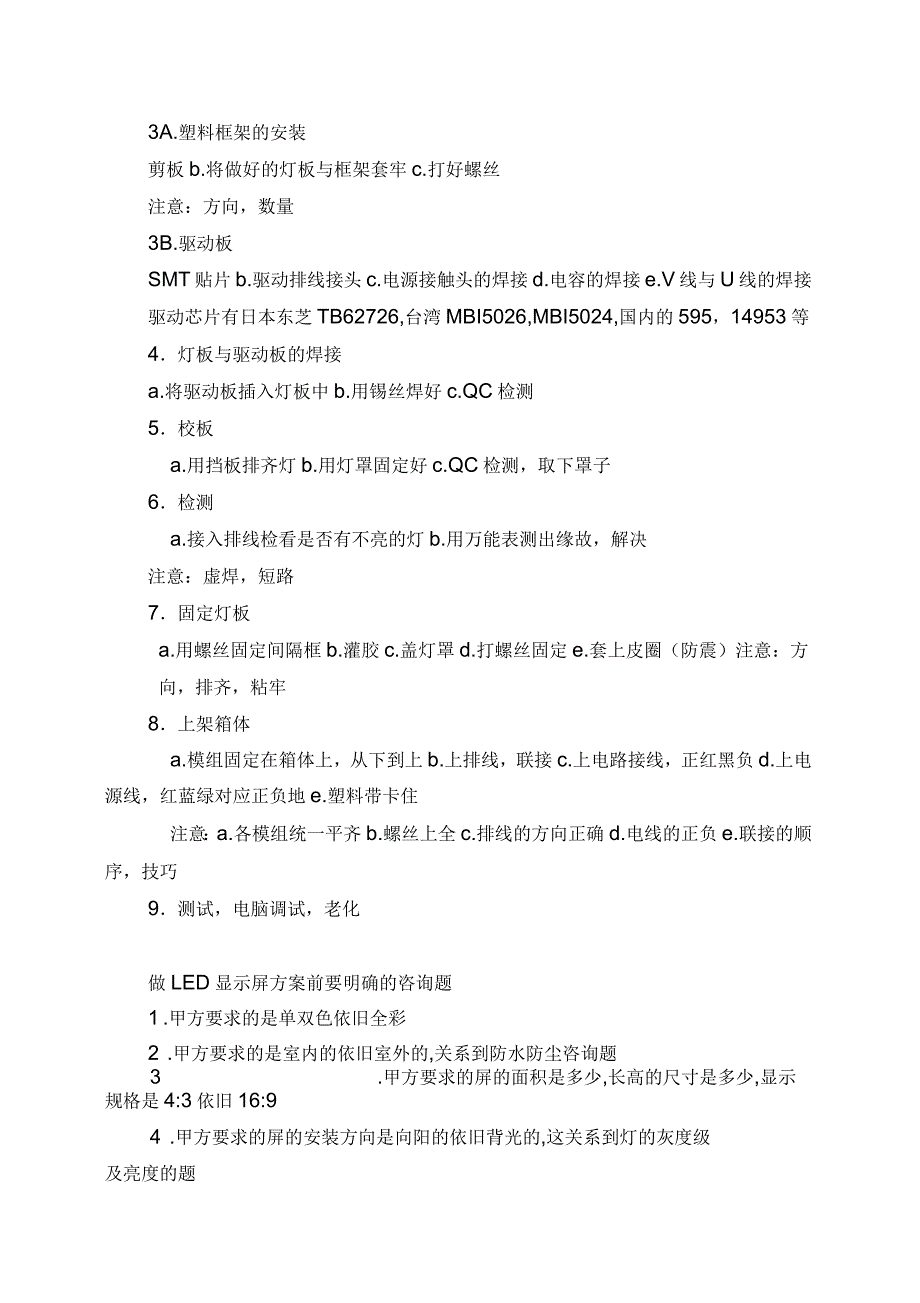 LED显示屏学习资料_第4页