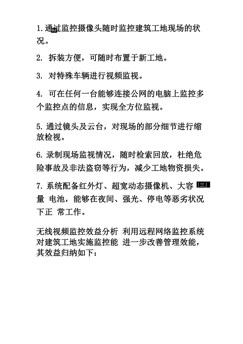 建筑工地现场无线视频监控方案_第3页