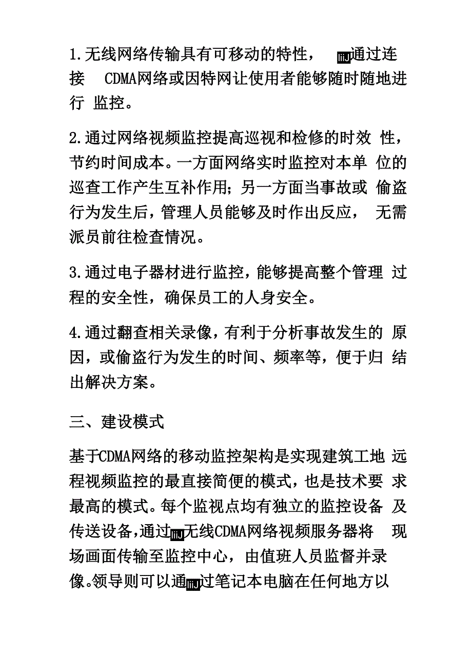 建筑工地现场无线视频监控方案_第4页