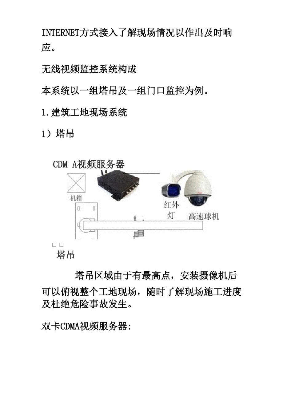 建筑工地现场无线视频监控方案_第5页