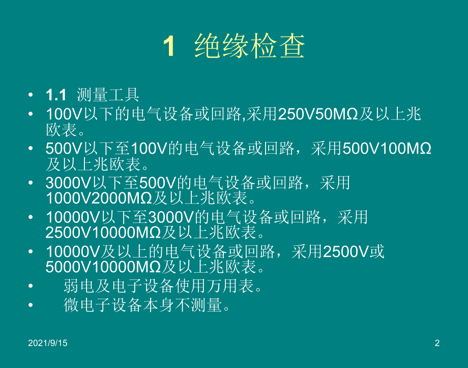 电气调试基础_第2页