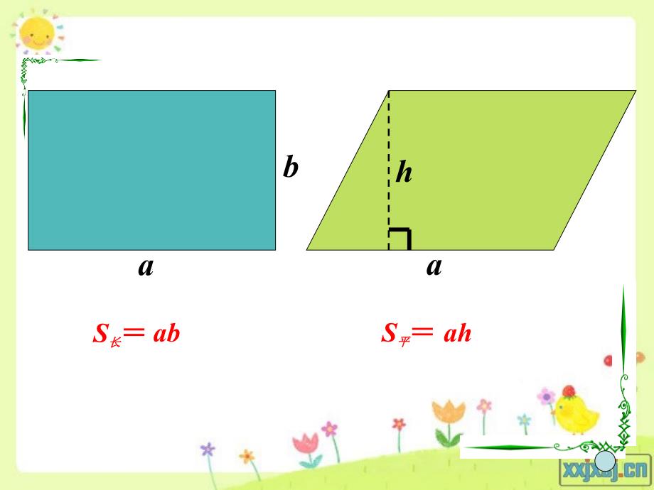第2课时平行四边形的面积练习课_第5页