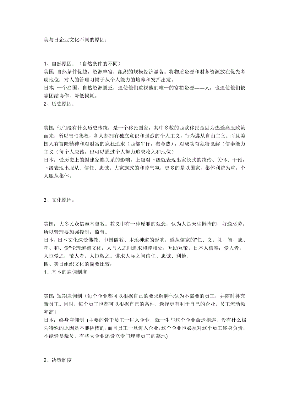 日本和美国的企业文化的差异_第1页