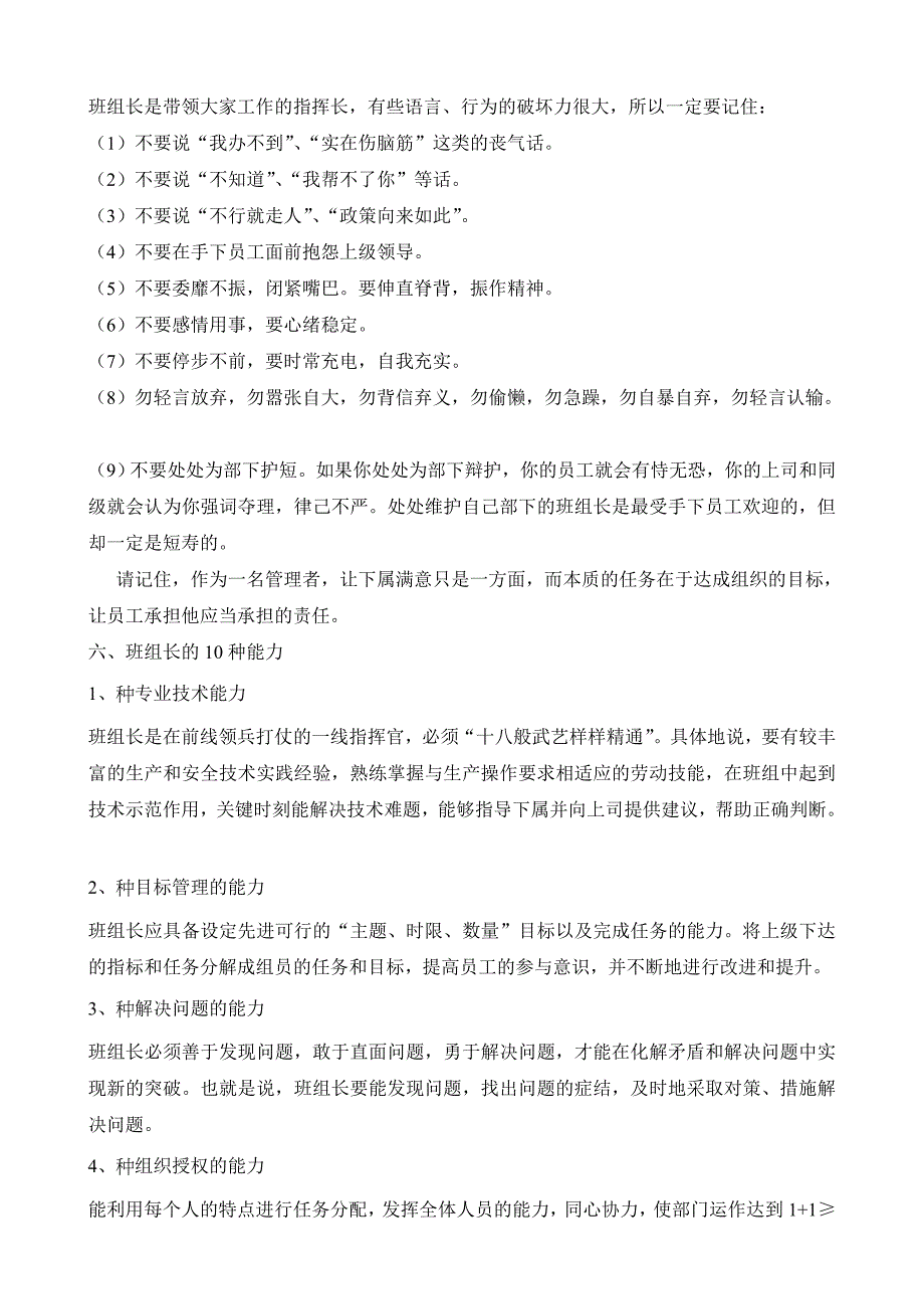 车间班组长的作用和要求_第4页