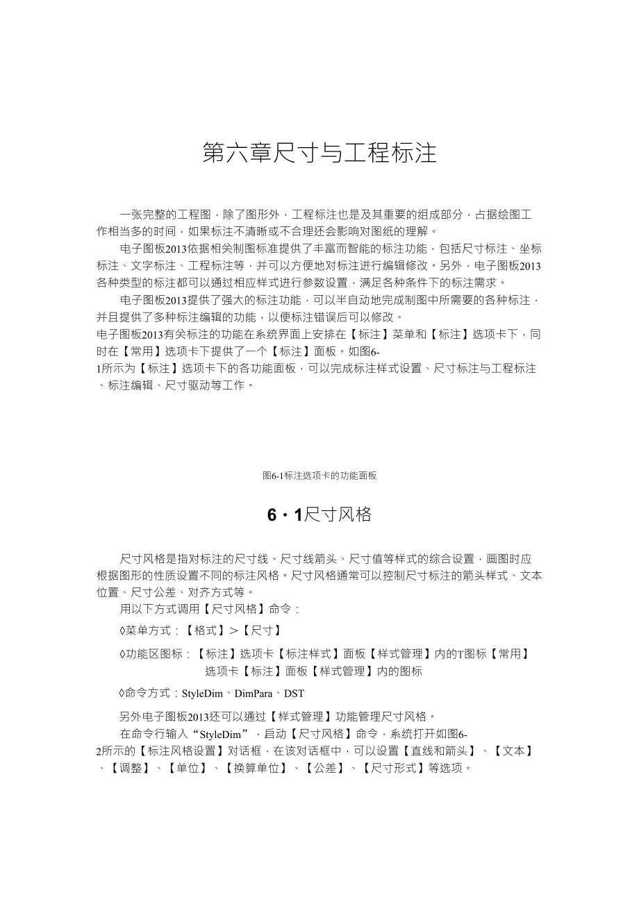 2013CAXA电子图板基础教程与技巧_第1页