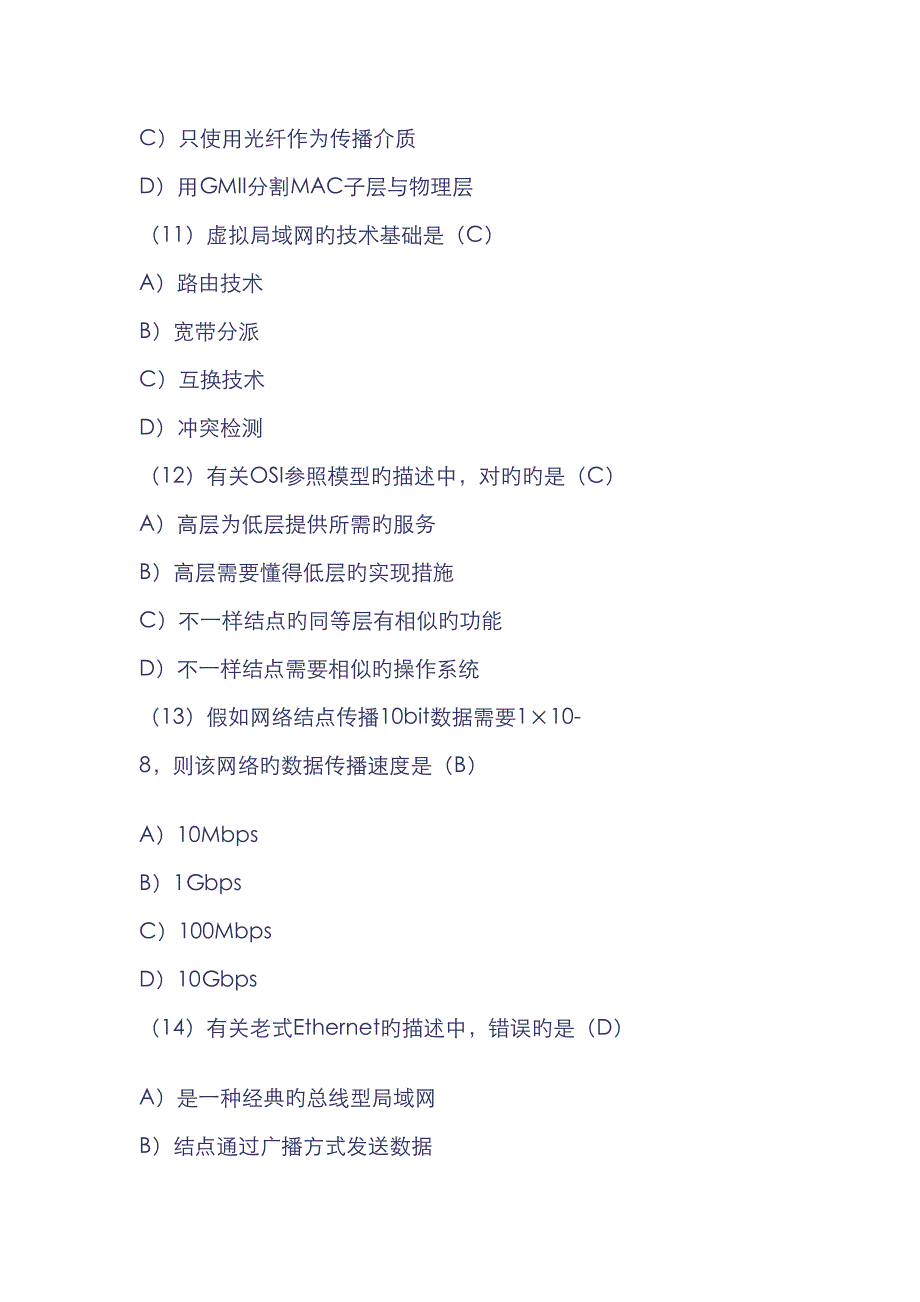 3月全国计算机考试三级网络.doc_第4页