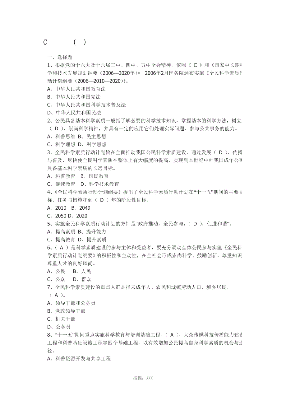 科协科技节知识竞赛题库3_第1页