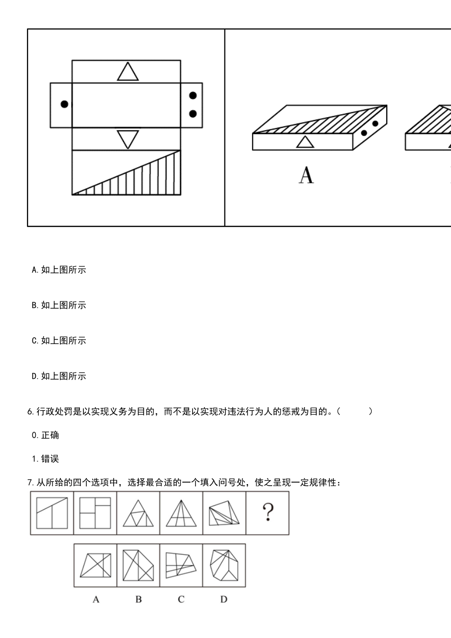 2023年06月国家自然科学基金委员会公开招聘应届毕业生14人笔试题库含答案解析_第3页